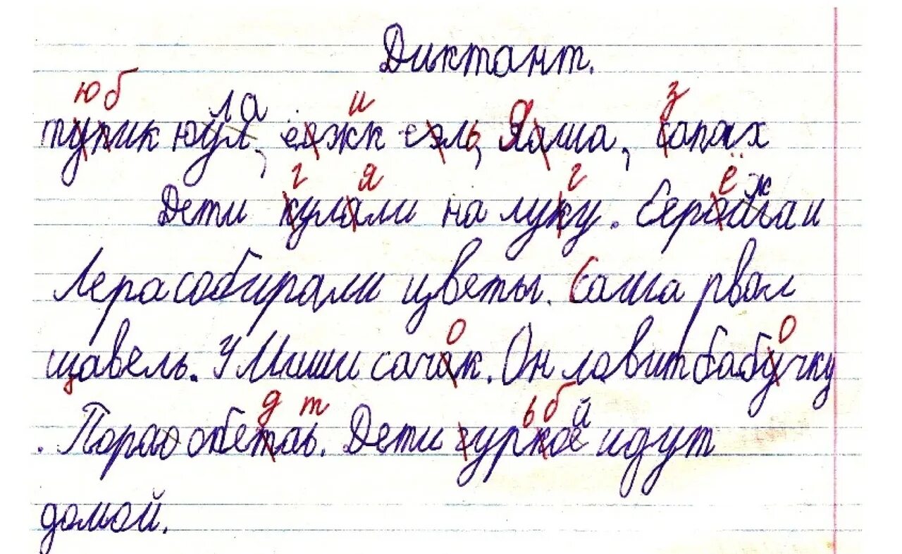 Дисграфия учителю. Дисграфия. Дичтрафия. Дисграфия примеры. Письменные работы детей с дисграфией.