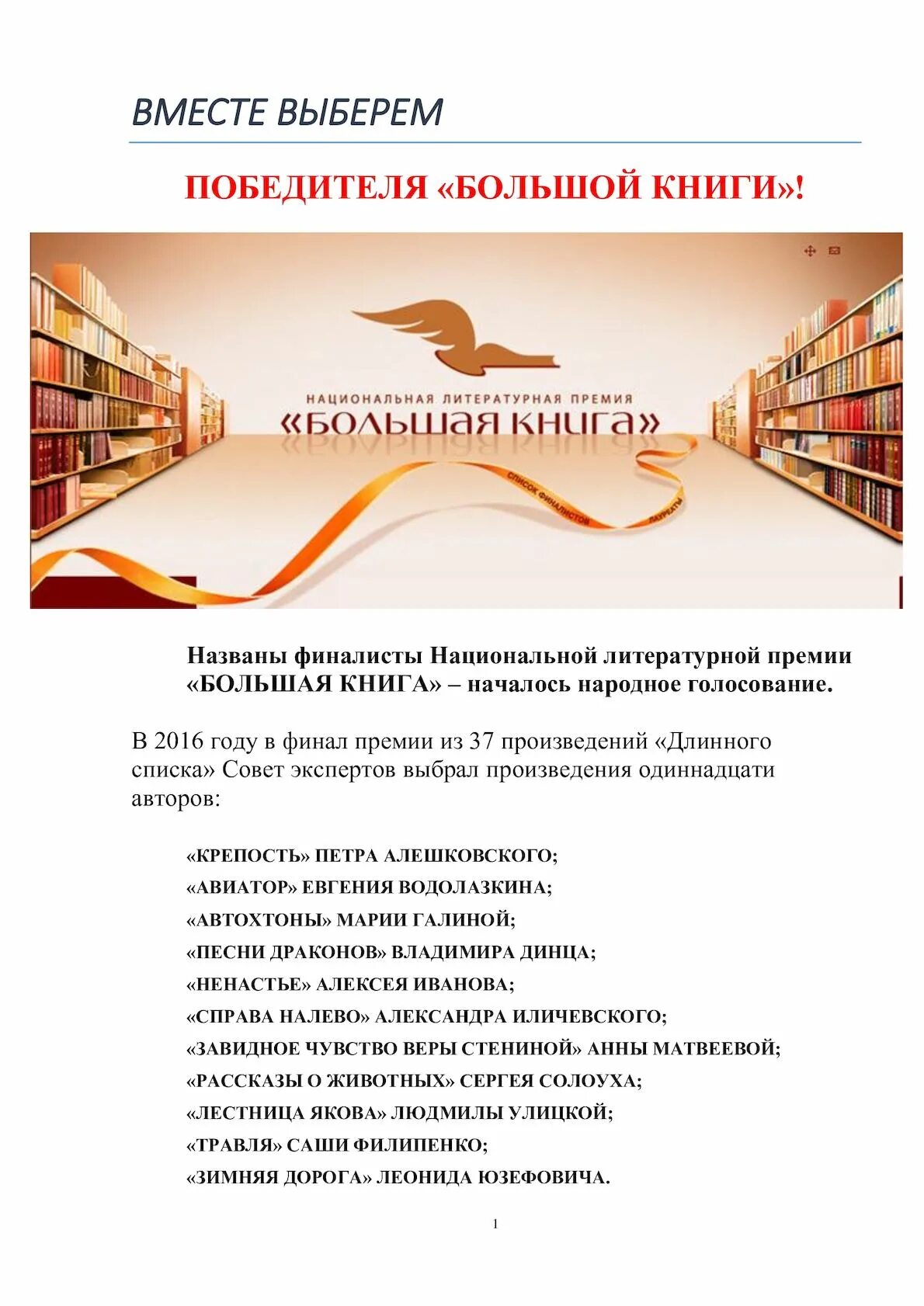 Литературная премия большая книга. Литературная премия большая книга