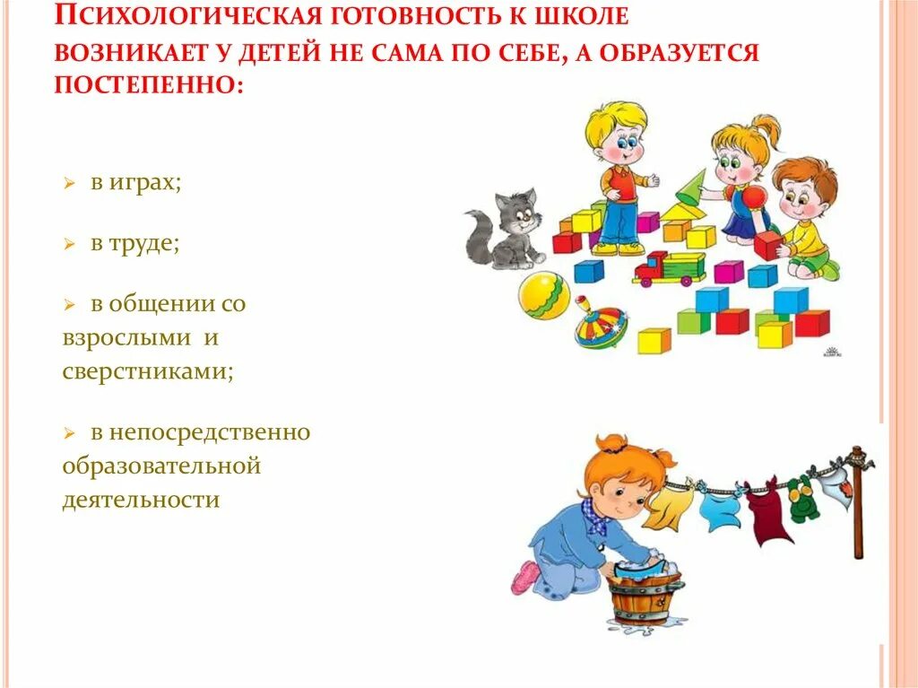 Готовность детей подготовительной группы к школе. Психологическая готовность ребенка к школе. Психологическая подготовка ребенка к школе. Психологическая готовность к обучению в школе. Психическая готовность к школе.