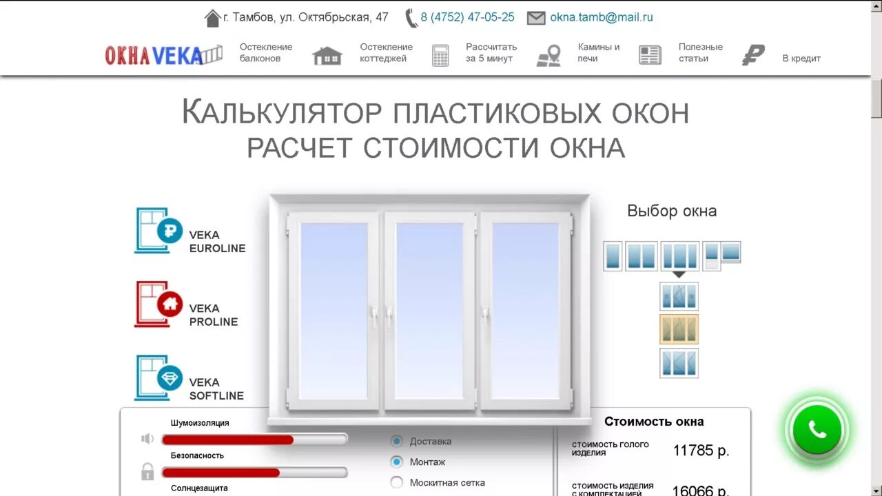 Расчет пвх калькуляторы. Пластиковые окна калькулятор стоимости. Калькулятор окон ПВХ. Калькулятор стоимости окон. Стоимость окна ПВХ калькулятор.