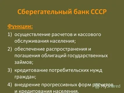 Сберегательный банк это