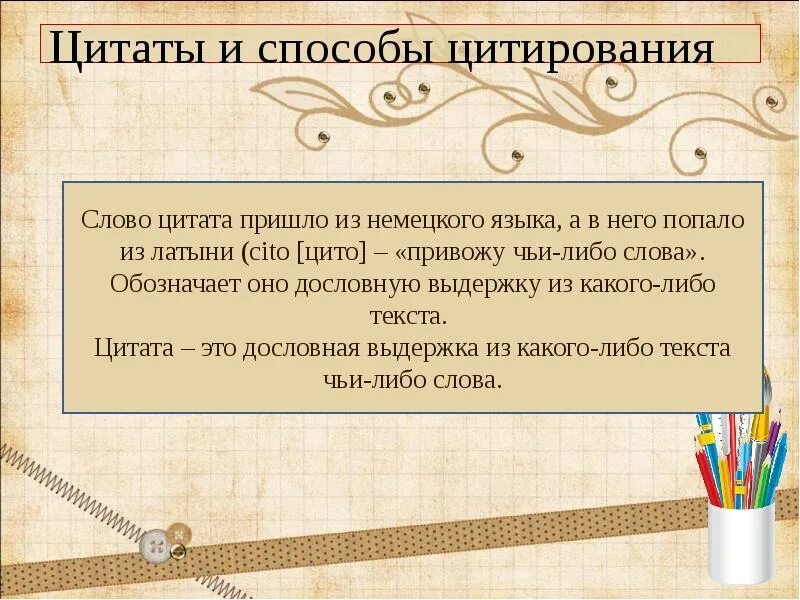 Как вставлять цитату в устном собеседовании правильно. Цитаты и способы цитирования. Таблица способы цитирования. Способы цитирования презентация. Способы оформления цитат.