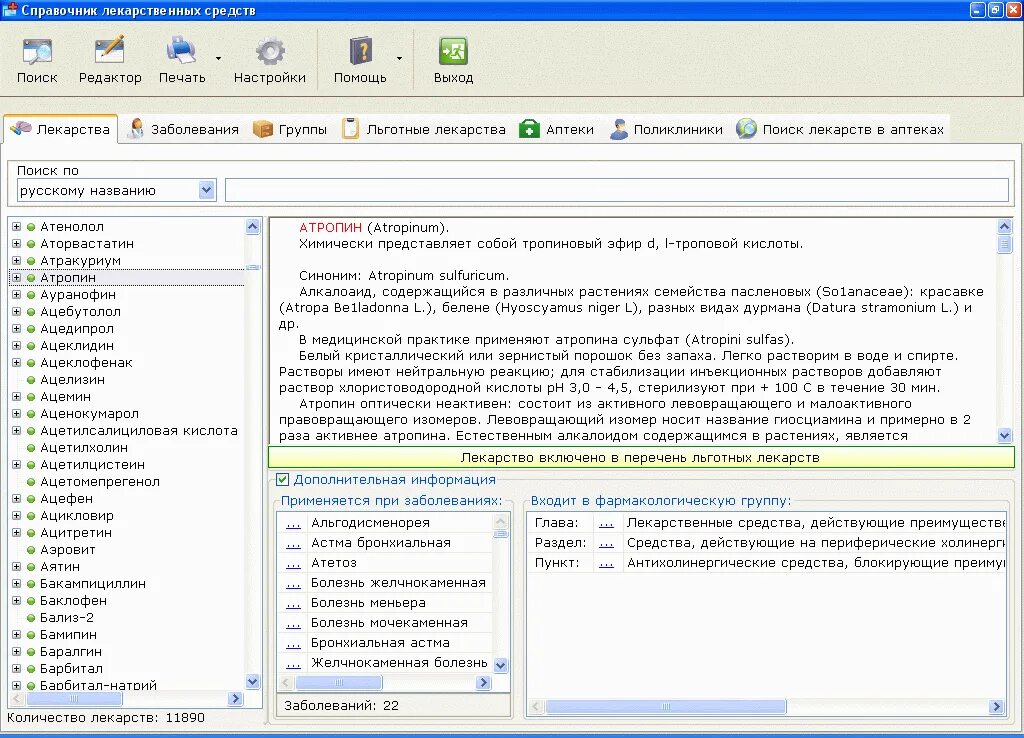 Справочник лекарственных препаратов. Справочник лс. Программа справочник лекарственных средств. Справочник лекарств приложение. Разыскать справочник