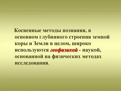 Косвенные знания