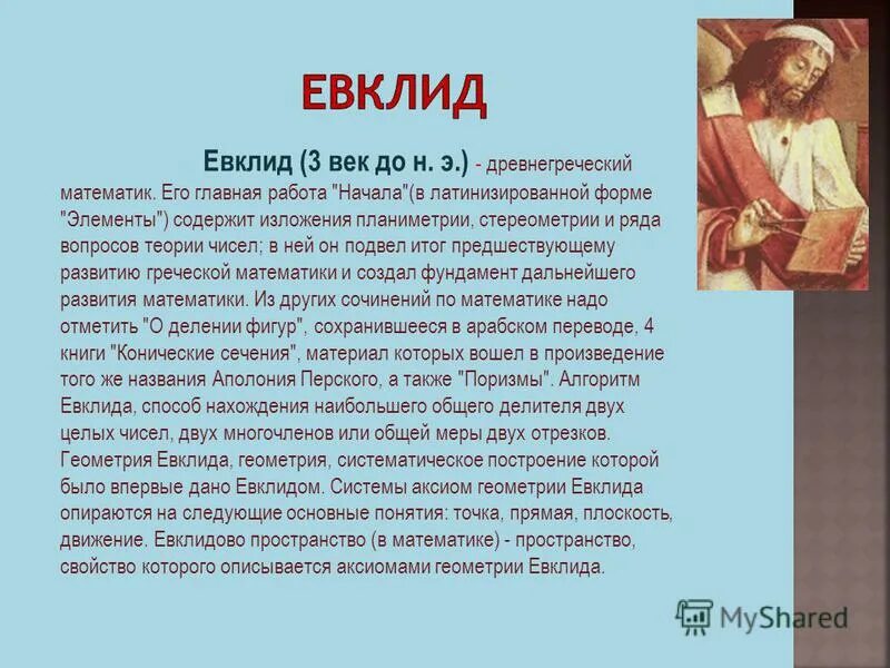 Определения евклида. Определения евклида