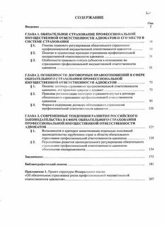Правовое регулирование обязательного страхования