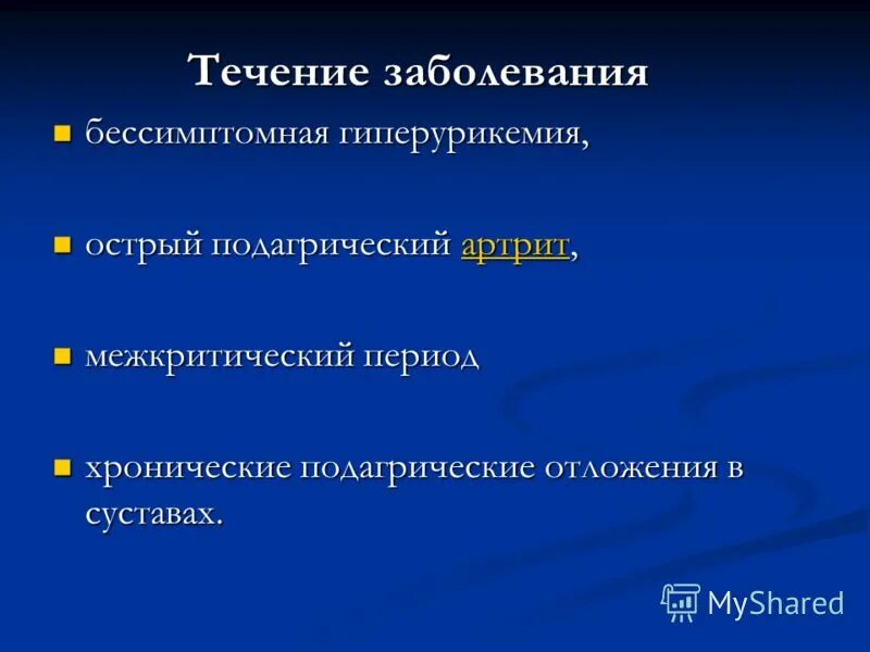 Гиперурикемия приводит к. Гиперурикемия. течение заболевания. гиперурикемия симптомы. гиперурикозурии симптомы.