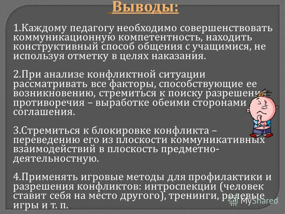 общая характеристика конфликта. конфликтная ситуация характеристика. типы личности в конфликтных ситуациях. конфликтная ситуация характеристика. сигналы конфликта.