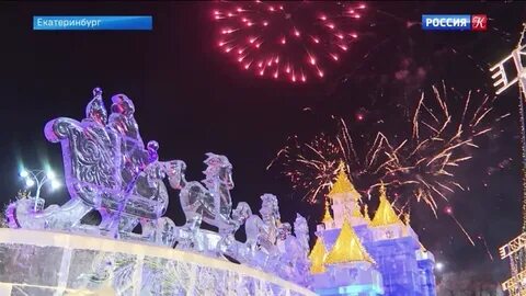 30 декабря екатеринбург