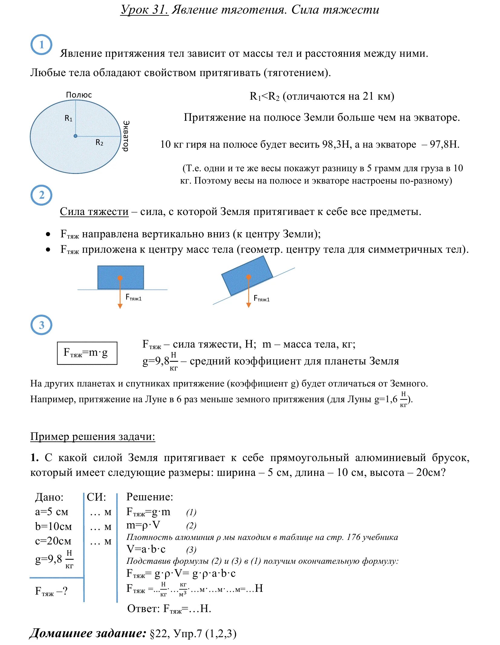 Задачи по физике сила тяжести. Явление тяготения сила тяжести 7 класс физика. Характер взаимодействия силы тяжести физика 7 класс. Задача по теме явление тяготения сила тяжести. Конспект физика сила тяжести.