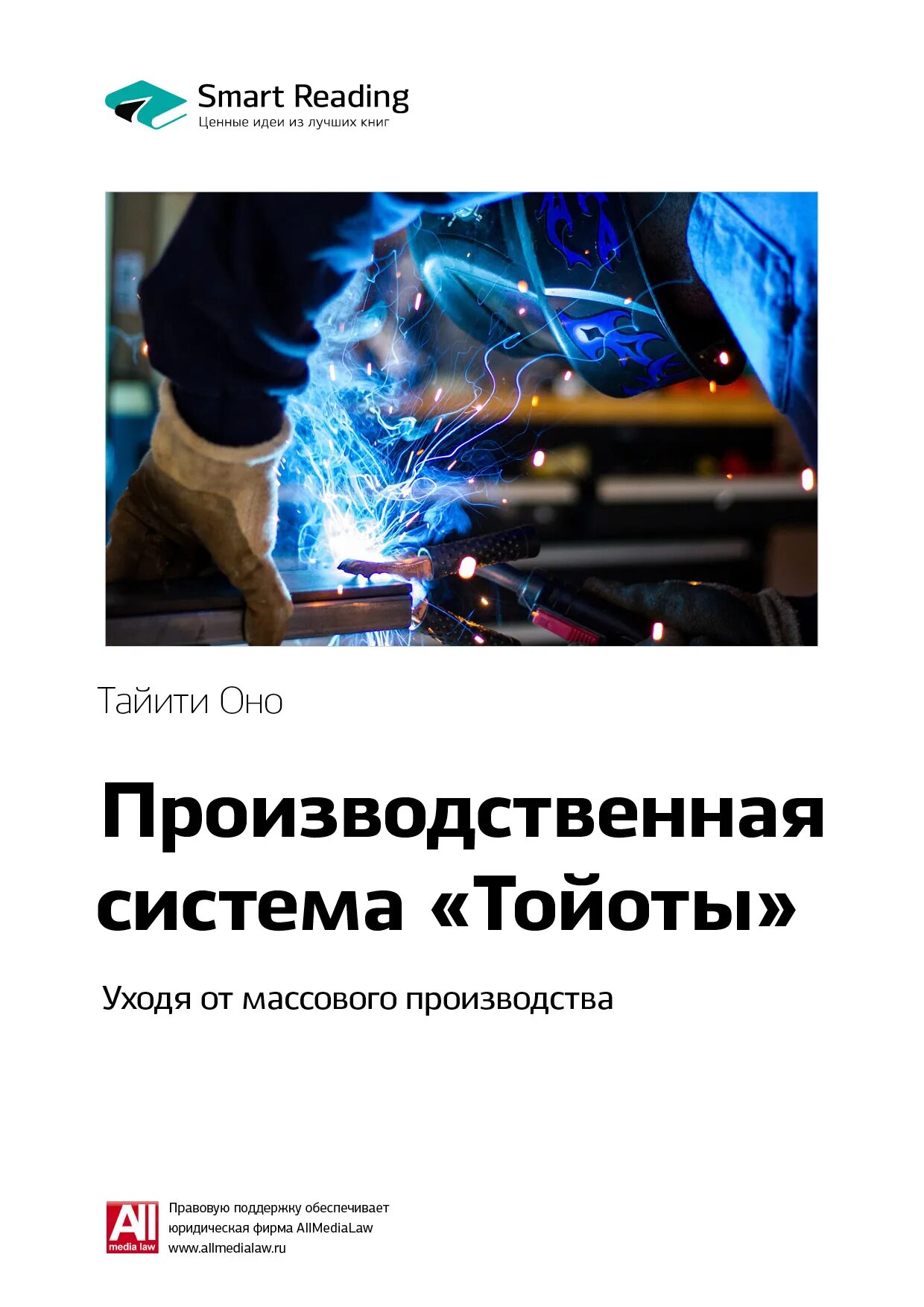 Тайити оно производственная система. Тайити оно производственная система. Тайити оно бережливое производство. Тайити оно производственная система тойоты. Тайити оно книги.