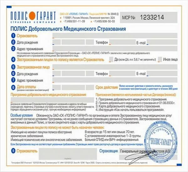 Как воспользоваться полисом дмс. Полис дмс. полис добровольного страхования. страховой полис дмс. полис дмс для физических лиц.