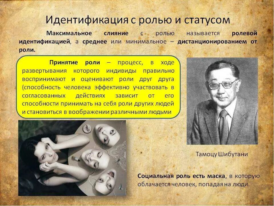 Однозначная идентификация это. Идентификация в психологии примеры. ролевая идентичность это в психологии. пример идентификации на человеке. пример идентификации в социальной психологии.