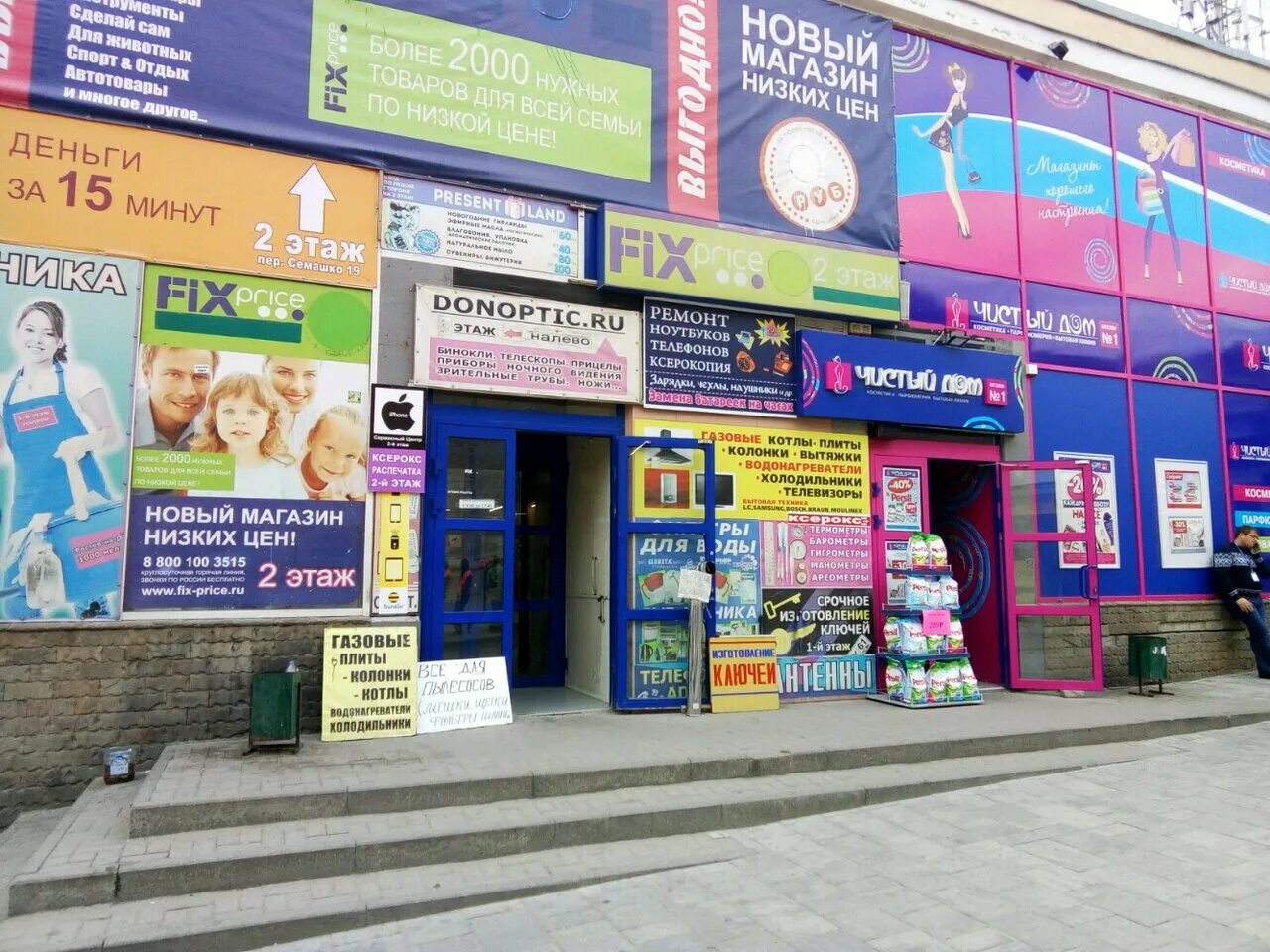 Красноармейская 133/117. Fix ростов. Fix ростов. Большая садовая 43. Магазин фикс ростов.