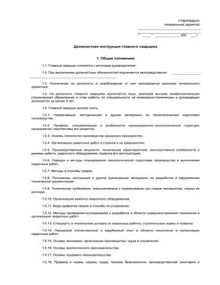 Рабочая инструкция электрогазосварщика