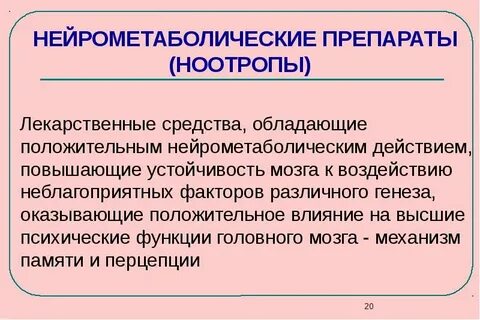 Лучшие ноотропы последнего поколения с доказанным действием