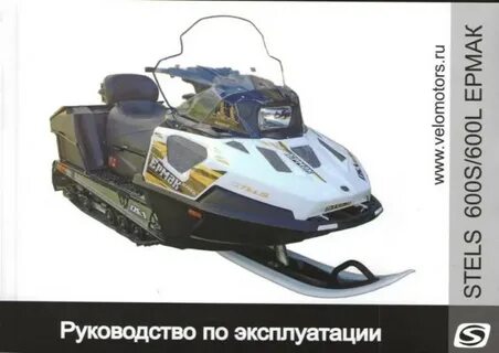 Эксплуатация снегохода