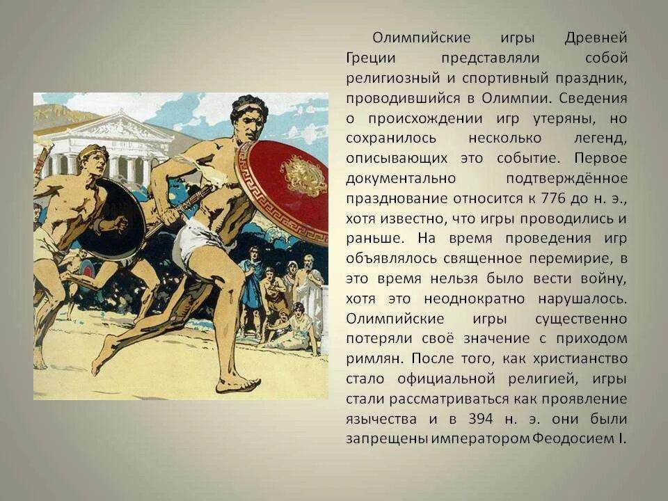 Организация и проведение олимпийских игр. 5 олимпийских игр в древней греции. Э в древней греции. Олимпийские игры в древней греции 5 класс. Город олимпия олимпийские игры.