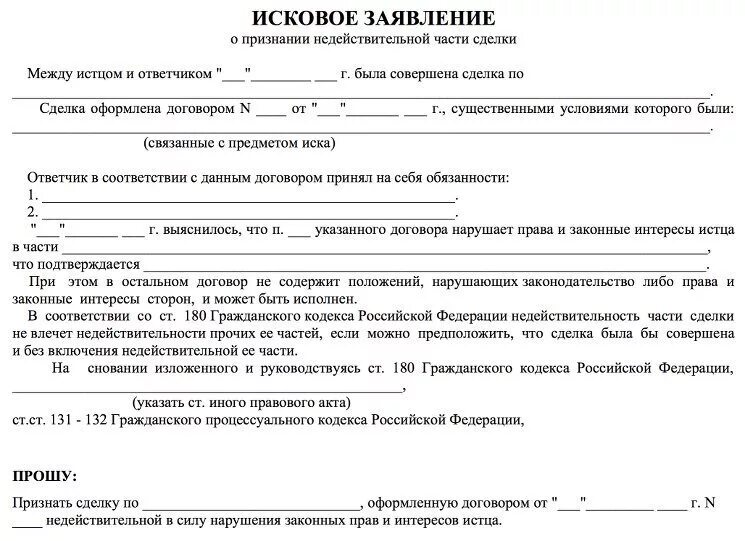 Заявление на иск в суд образец. Форма исковое заявление в суд образцы. Написать исковое заявление образец самостоятельно. Форма искового заявления в суд пример. Исковое заявление в суд по распискам