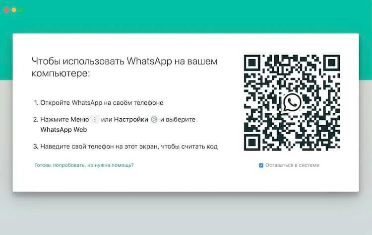 WHATSAPP для компьютера. Как подключить вацап к компьютеру. Подключить ватсап на компьютер. Ватсап веб на компьютере.