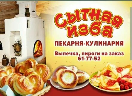 Пироги череповец