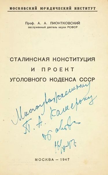 Сайт ук советская. Уголовный кодекс СССР. Уголовный кодекс СССР 1980. СССР Уголовный кодекс проект. Воздушный кодекс Союза ССР.