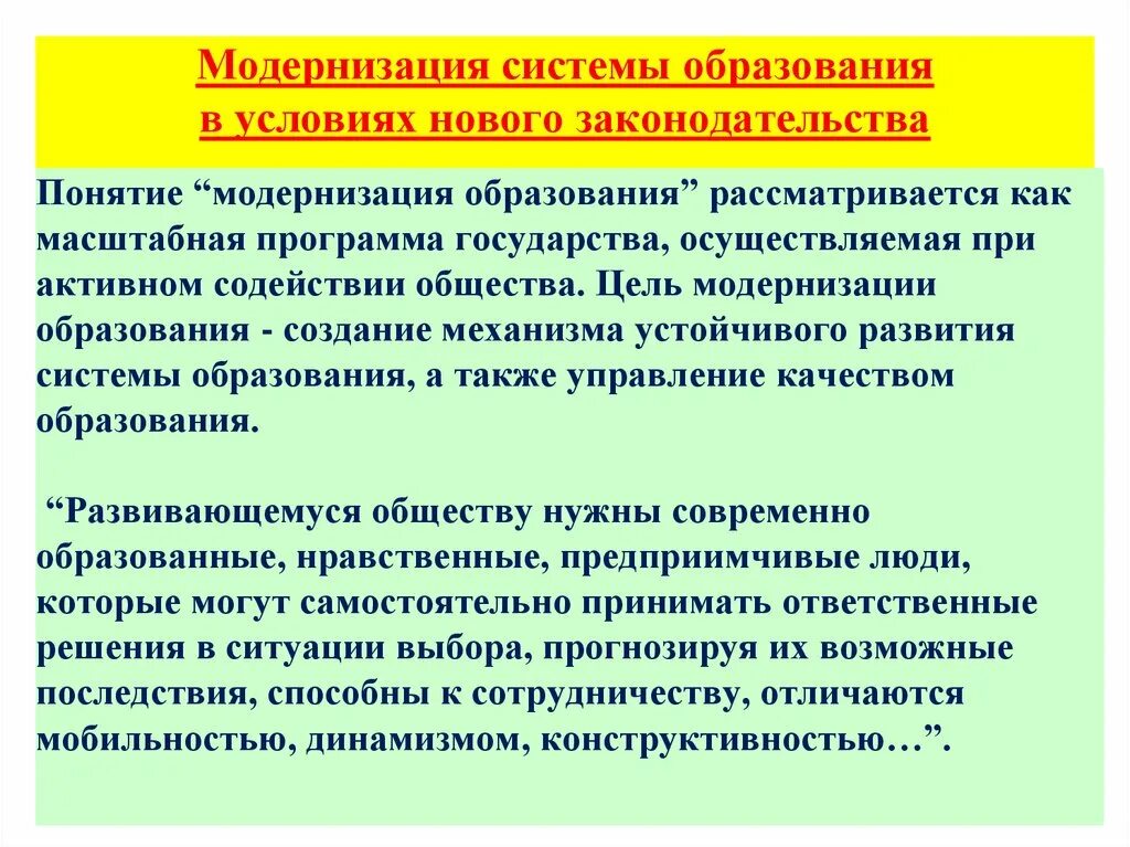 Какие направления модернизации образования на сегодня востребованы. Модернизация системы образования. Презентация модернизация системы образования. Методы модернизации в образовании. Модернизация это.