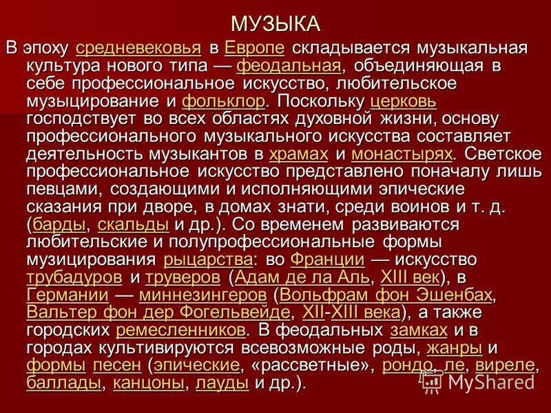 Сообщение о духовном искусстве. Особенности средневековой музыки. Музыкальные Жанры эпохи средневековья. Музыкальные эпохи характеристика средневековье. Средневековая эпоха в Музыке.