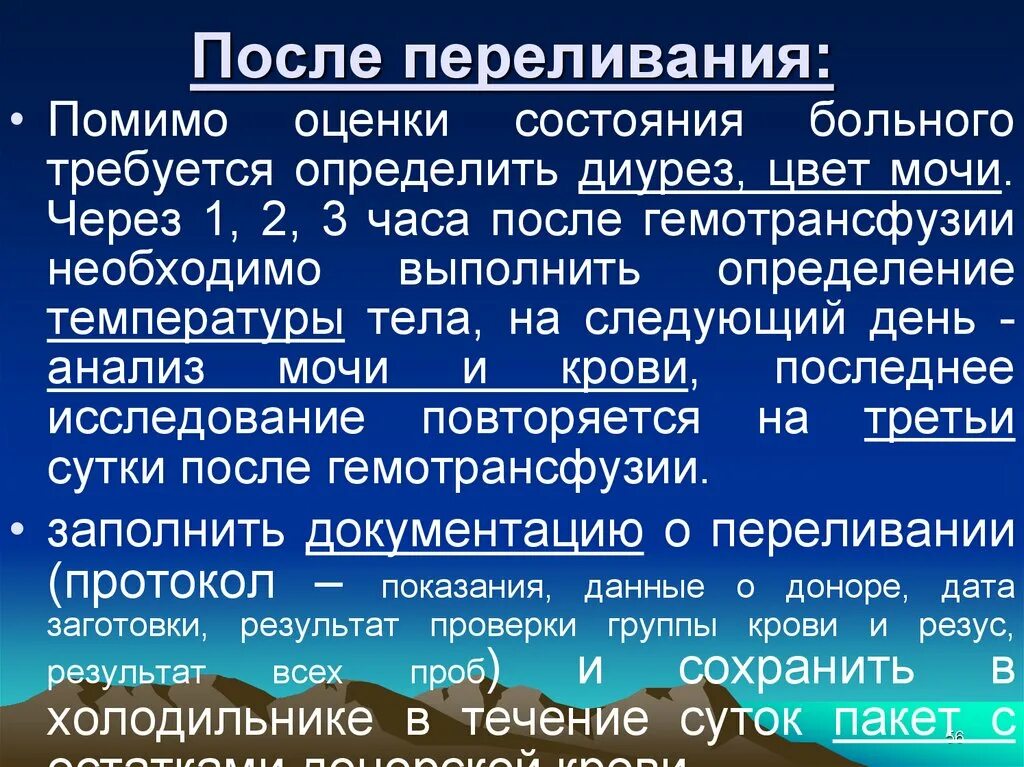 Температура после переливания