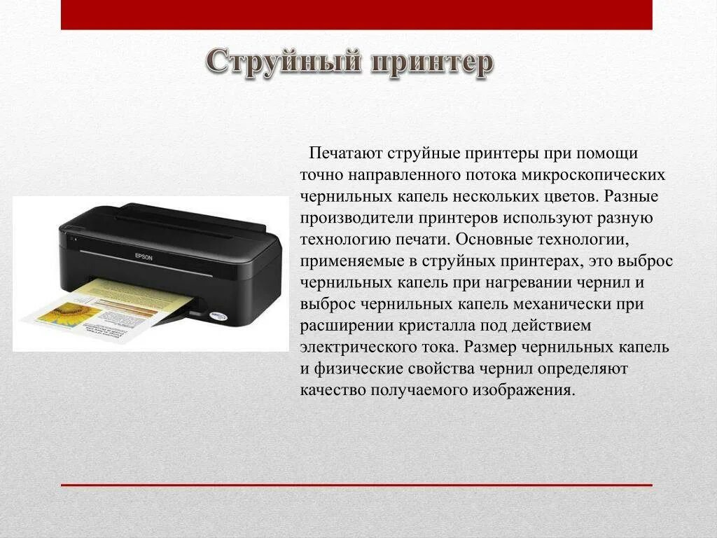 Как пользоваться струйным принтером