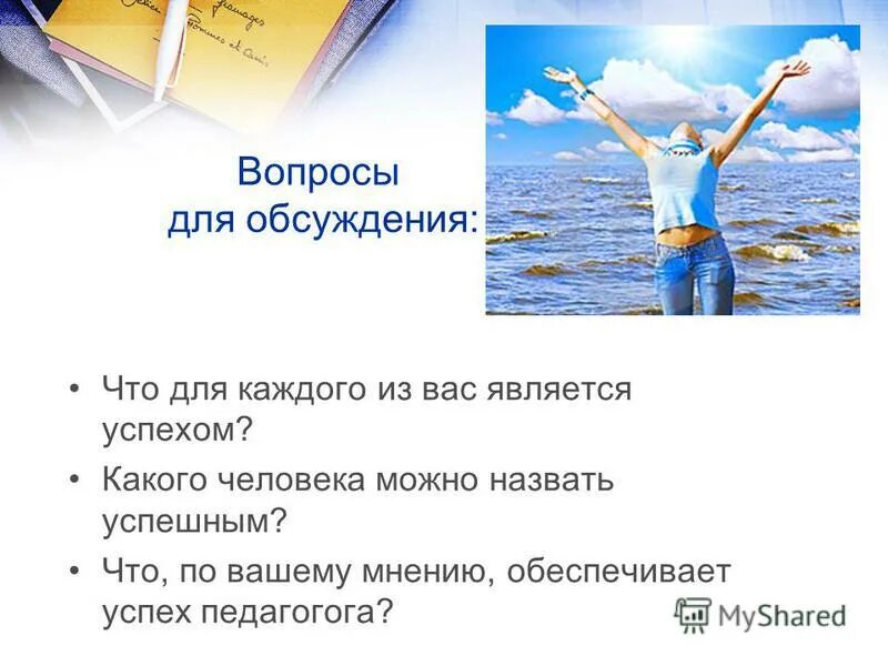 что нужно делать чтобы стать успешным человеком. успешный человек какой он. успешный человек какой он. быть успешным человеком. качества чтобы стать успешным.