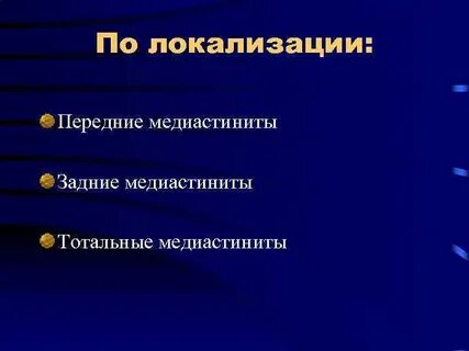 Медиастинит задний