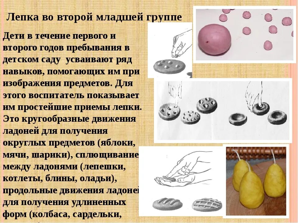 Виды лепки по возрастам. Виды лепки по возрастам