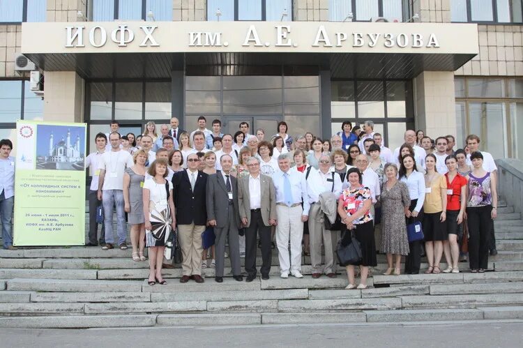 институт органической и физической химии им. институт арбузова. е. институт органической и физической химии им. клиника на арбузова академгородок.