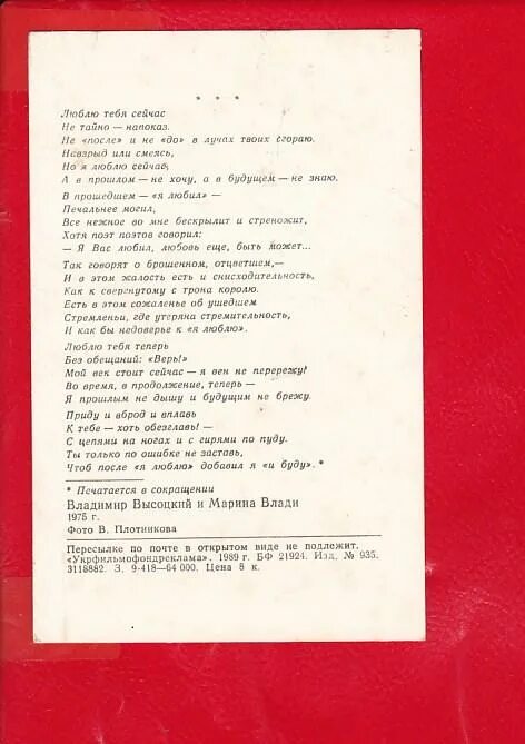 Письмо Высоцкого Марине влади. Письма Высоцкого к Марине. Высоцкий письмо текст. Стихи Высоцкого Марине влади.