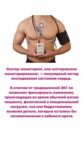 Что записывает холтер. Холтеровское мониторирование. холтеровское мониторирование сердца. холтеровское мониторирование сердца как проводится. суточный мониторинг сердца по холтеру.