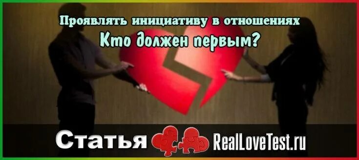 Цитаты про инициативность. Мужчина должен проявлять инициативу. От женщины достаточно взаимности инициатива должна. Инициатива мужчины в отношениях. Мужчина должен проявлять инициативу.