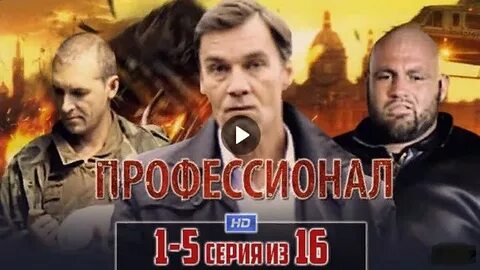 Русский боевик профессионал