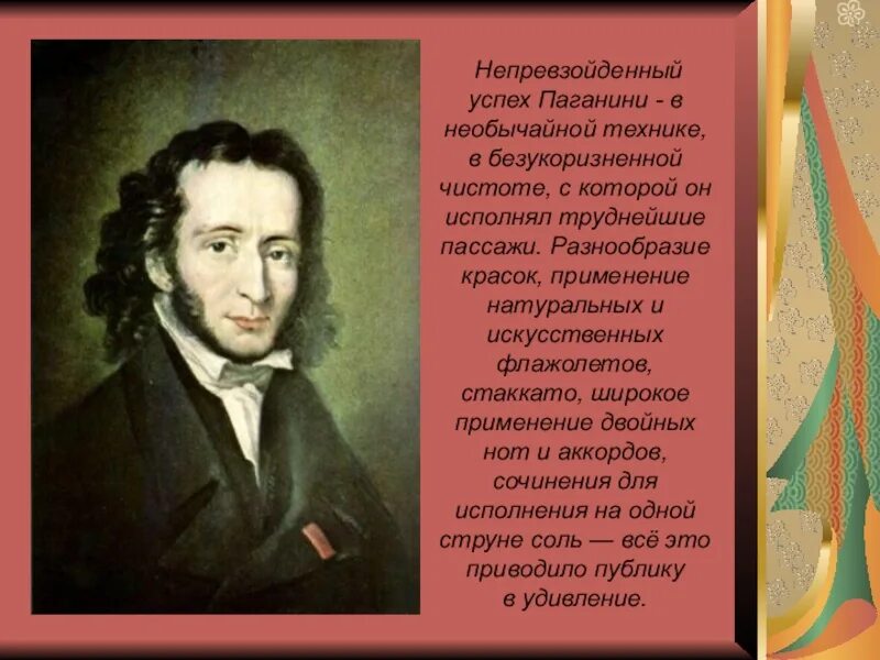 Сообщение музыка паганини. Творческий путь Паганини. Сообщение о творчестве н Паганини. Биология Никколо Паганини. Творческий путь н Паганини.