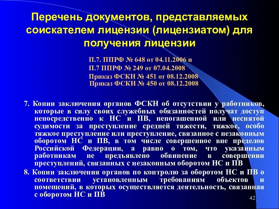Нс и пв документ