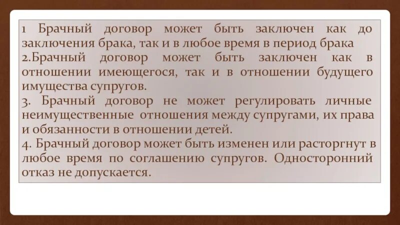 Брачный договор после 10 лет брака. Брачный договор может быть заключён. Правовые нормы института брака. Цель брачного договора.