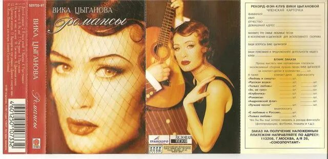 Вика цыганова 1991. Вика цыганова россия. Вика цыганова песни. Вика цыганова 1991. Вика цыганова обложки альбомов.