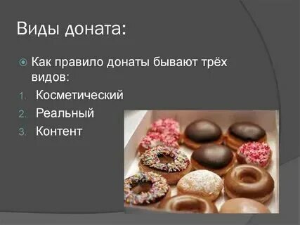 Донаты это что такое в соц сетях
