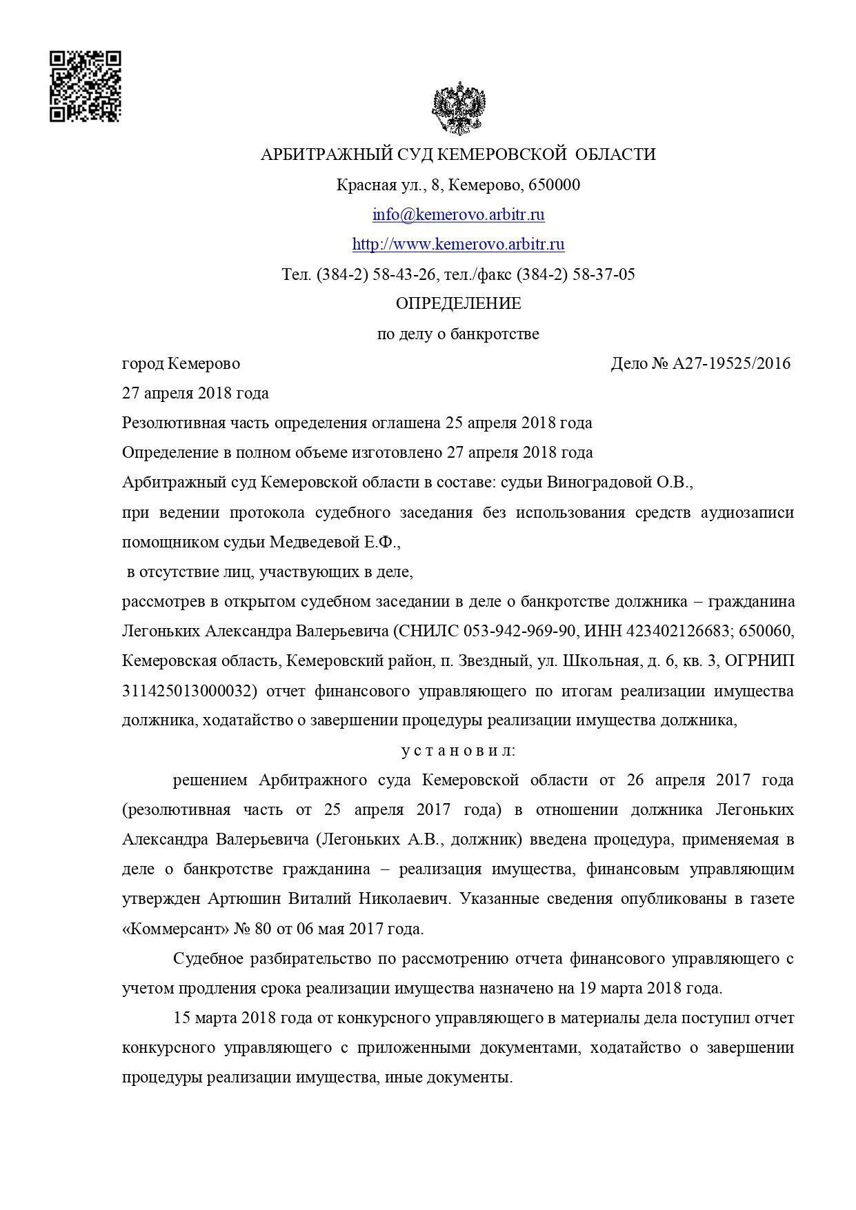 Номер дела банкротства. Заявление о банкротстве физического лица. Назначение арбитражного управляющего при банкротстве физических лиц. Процедура банкротства физического лица. Номер дела о банкротстве физического