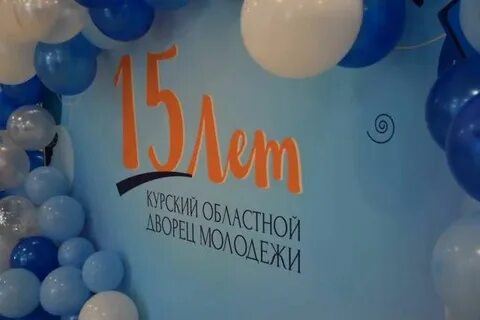 День рождения курского