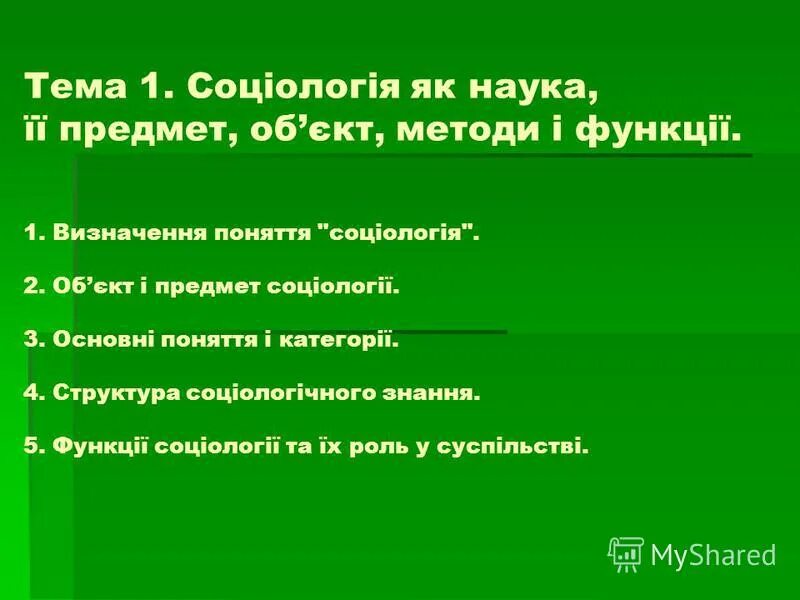 Визначення поняття. Визначення поняття