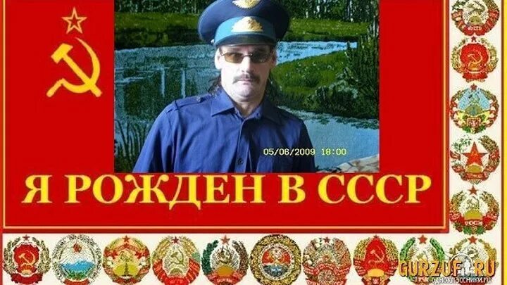 Я рожден сделан я в. Я рождён в советском союзе. Я рожден сделан я в. Я рожден сделан я в. Я рожден сделан я в.