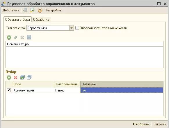1с элементы найти