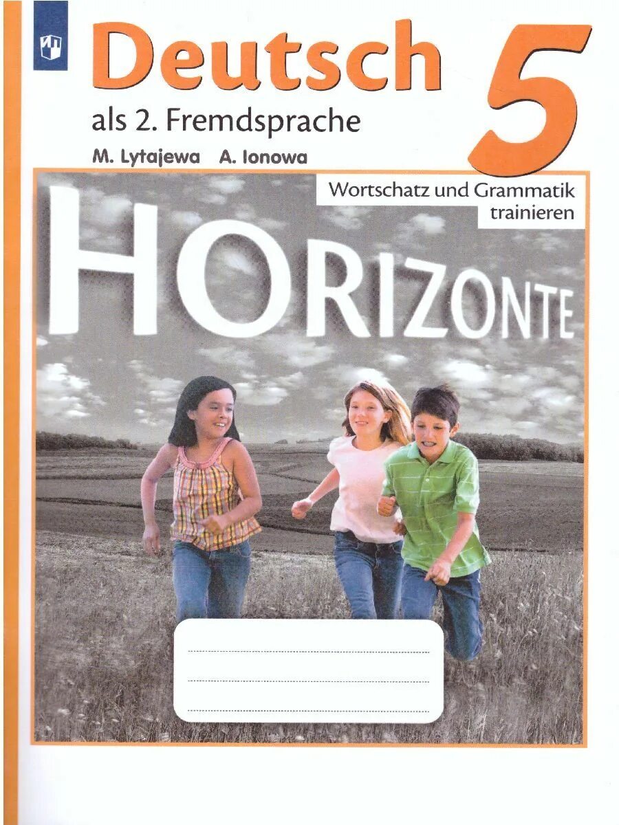 Тесты по немецкому языку горизонты. Horizonte 5 класс Wortschatz und Grammatik trainieren. Немецкий язык Horizonte 5. Грамматический сборник по немецкому языку горизонты. Немецкий язык 5 класс горизонты.