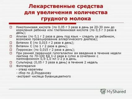 Как увеличить лактацию грудного молока